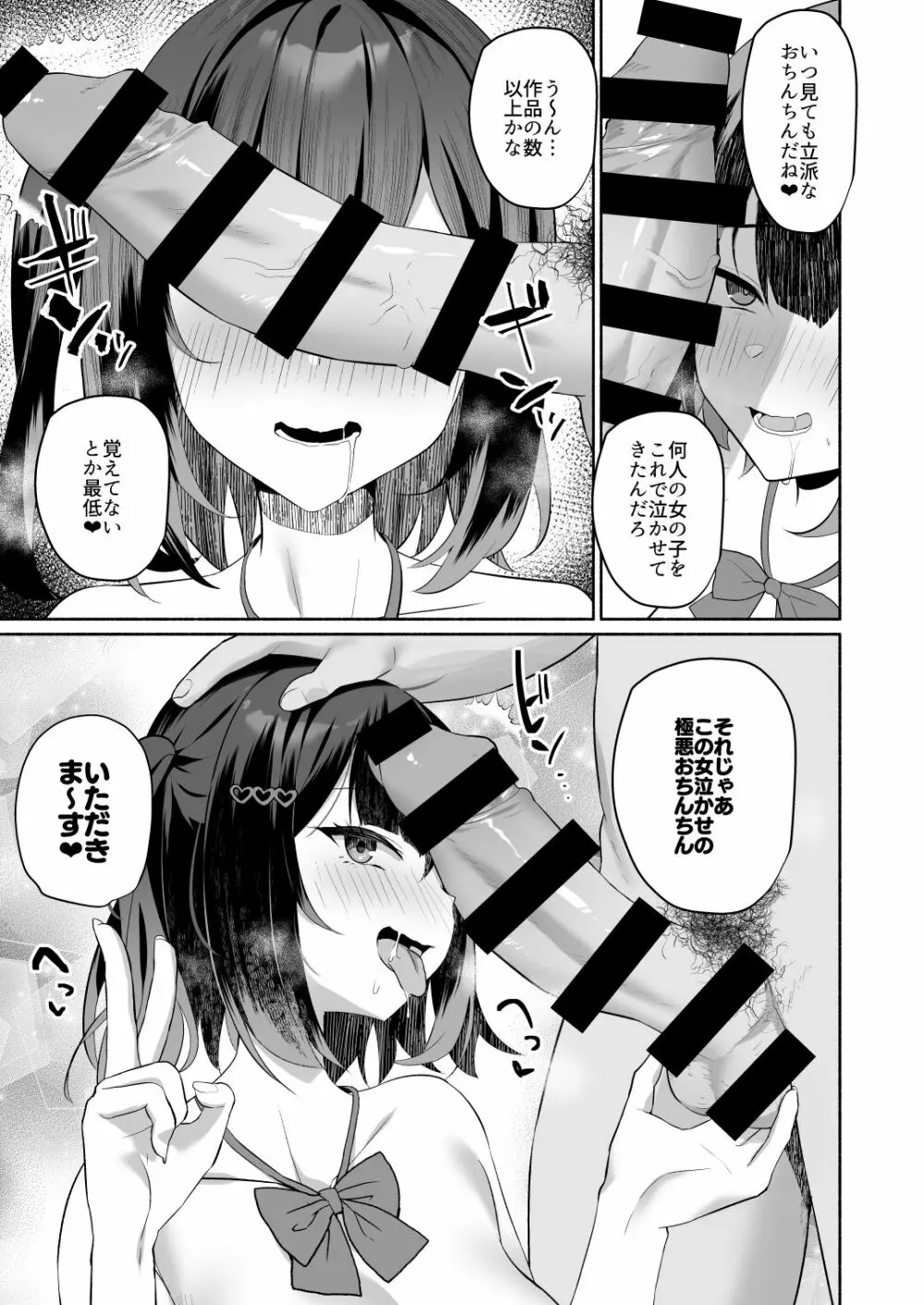 ボクの彼女は淫される + おまけ 10ページ