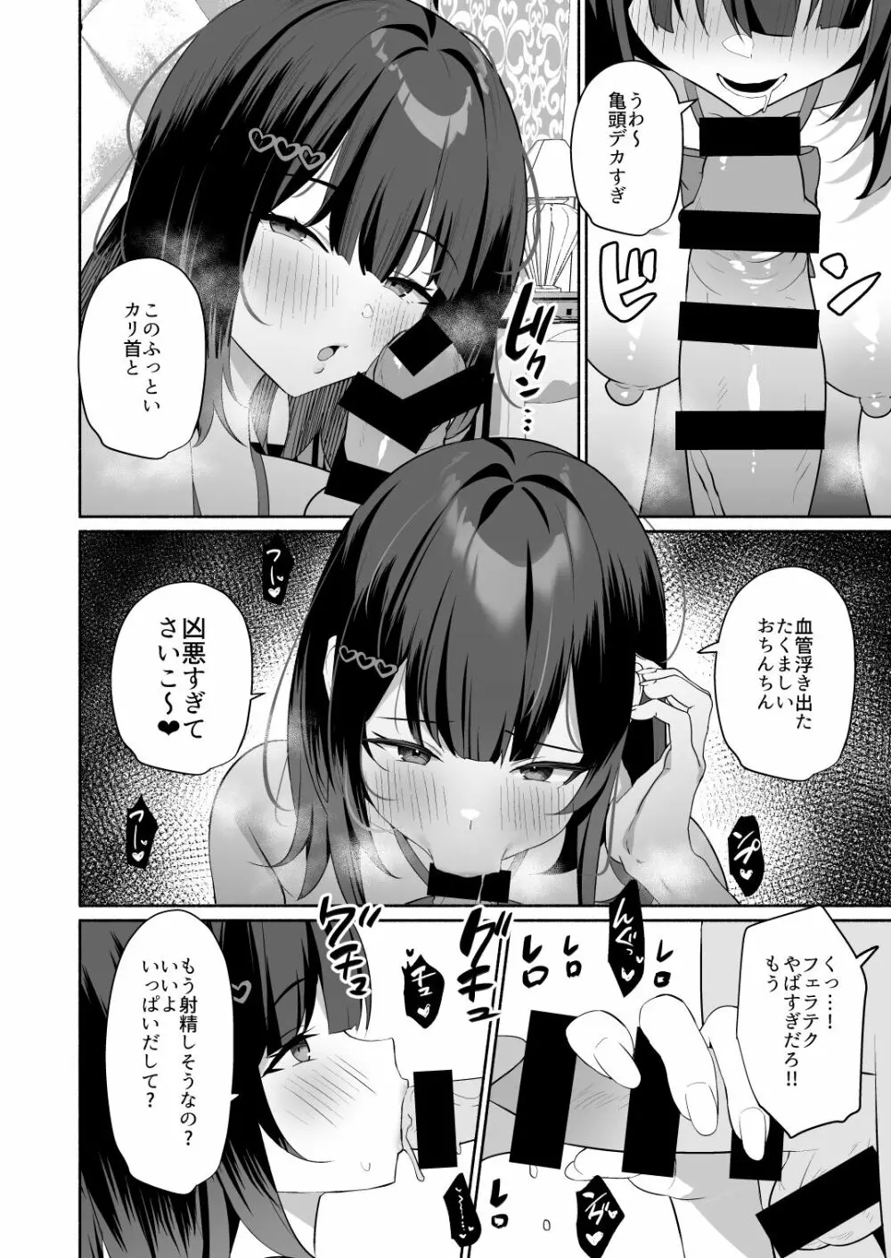 ボクの彼女は淫される + おまけ 11ページ