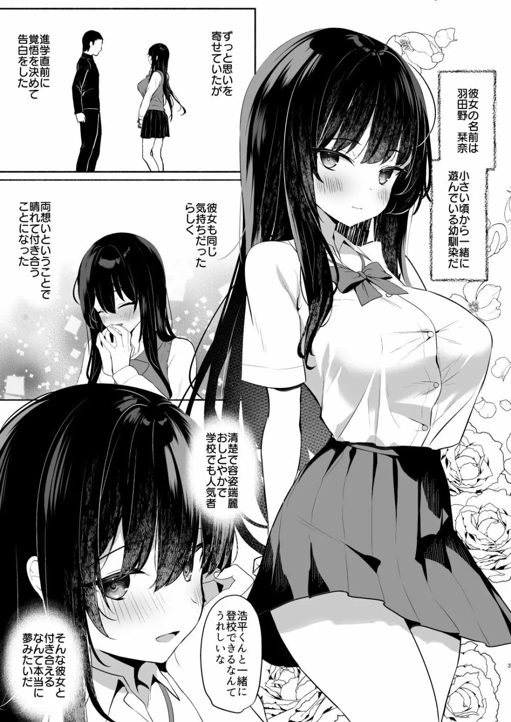 ボクの彼女は淫される + おまけ 2ページ