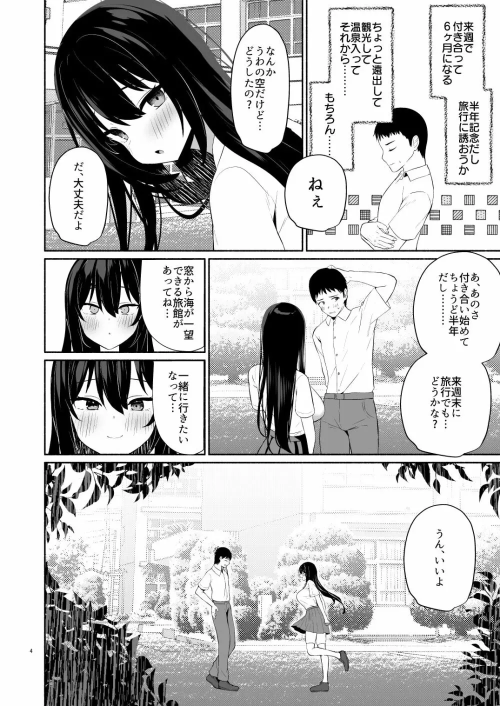 ボクの彼女は淫される + おまけ 3ページ