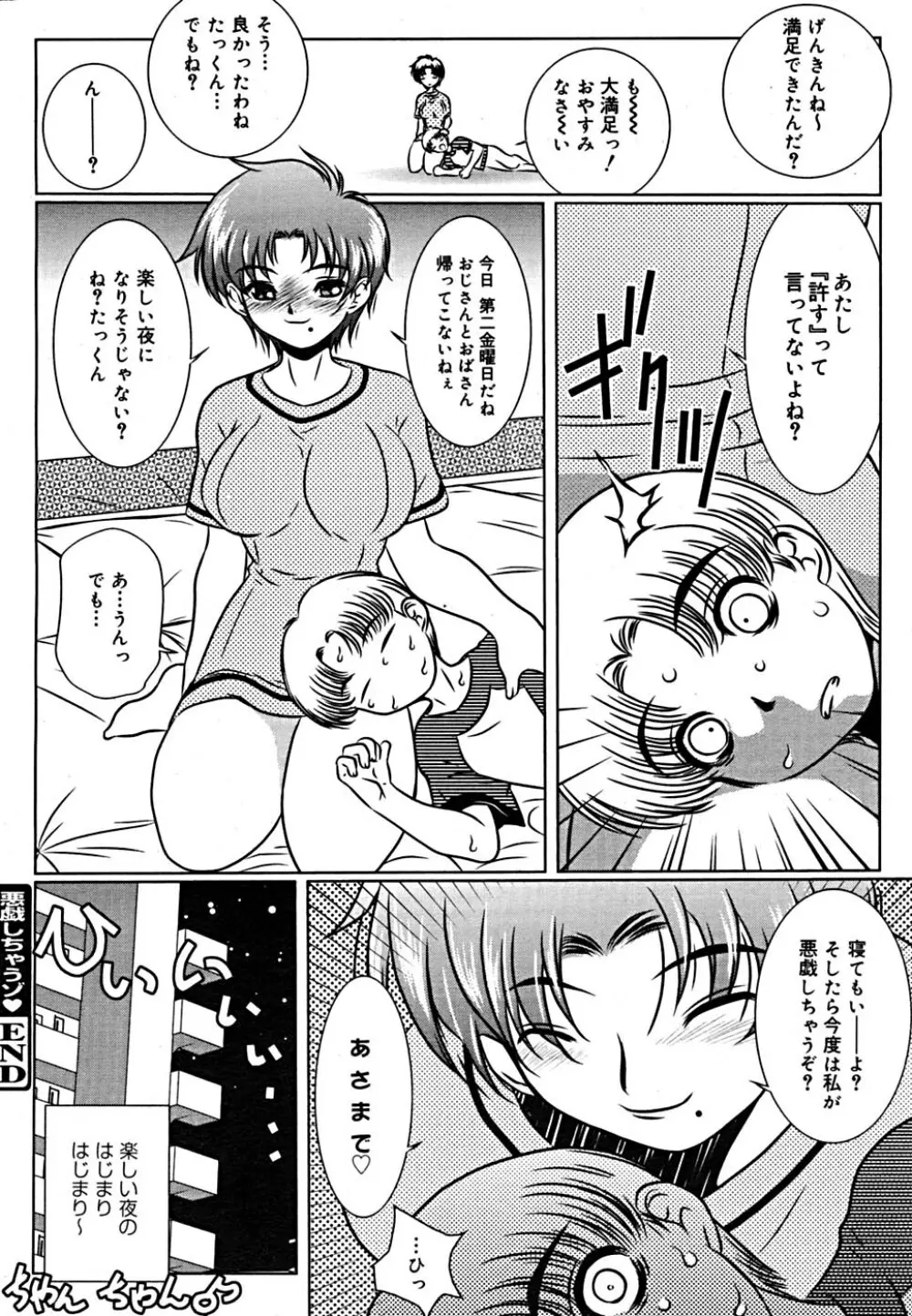 COMIC メガプラス Vol.23 2005年9月号 285ページ