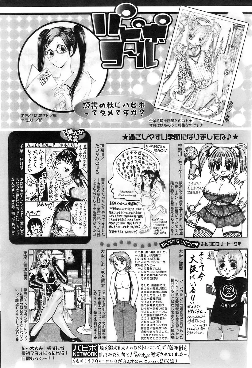 COMIC パピポ 2007年11月号 245ページ