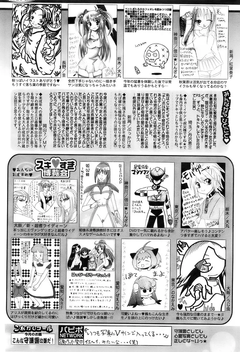 COMIC パピポ 2007年11月号 246ページ