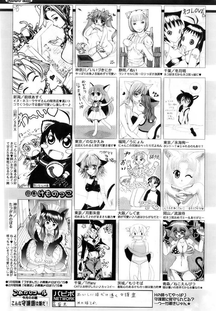 COMIC パピポ 2007年11月号 248ページ