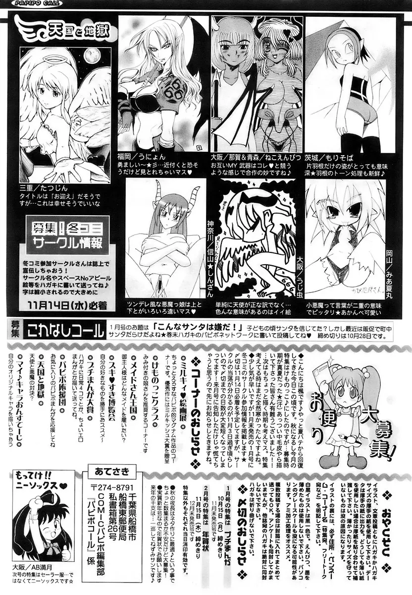 COMIC パピポ 2007年11月号 252ページ