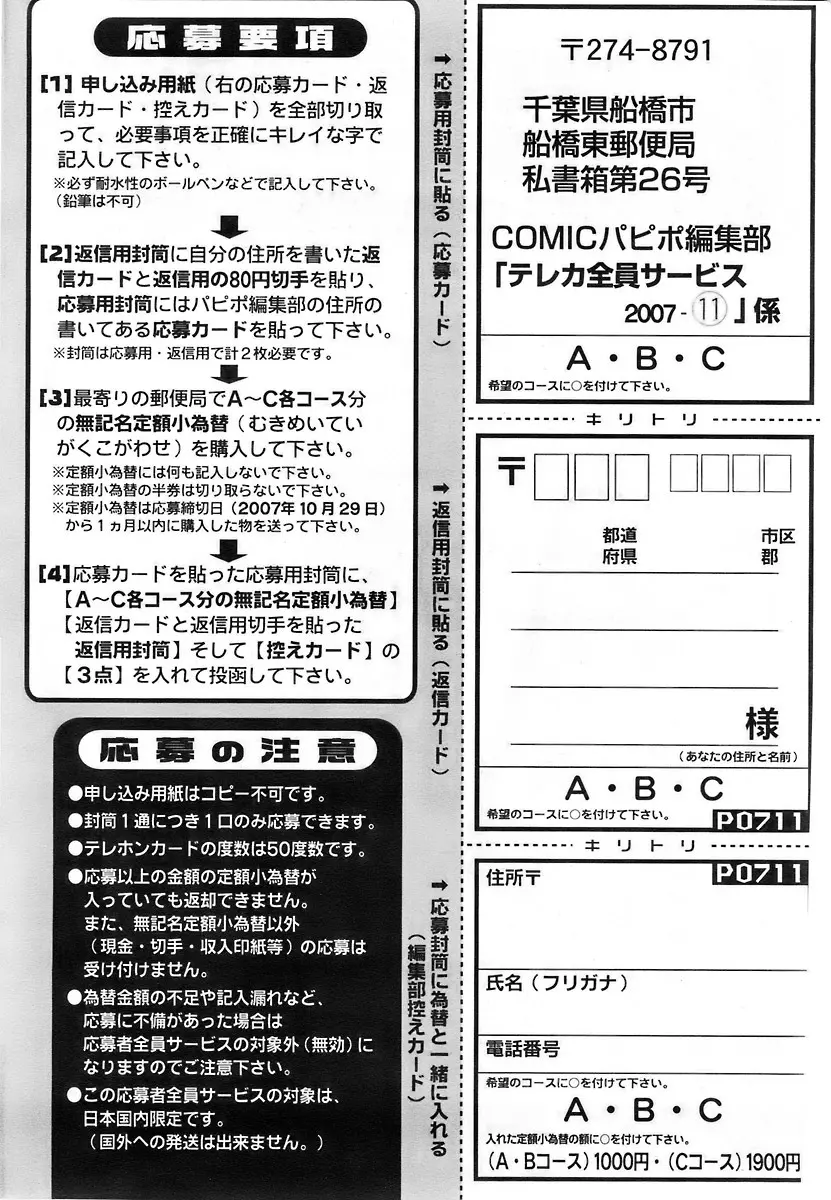 COMIC パピポ 2007年11月号 257ページ