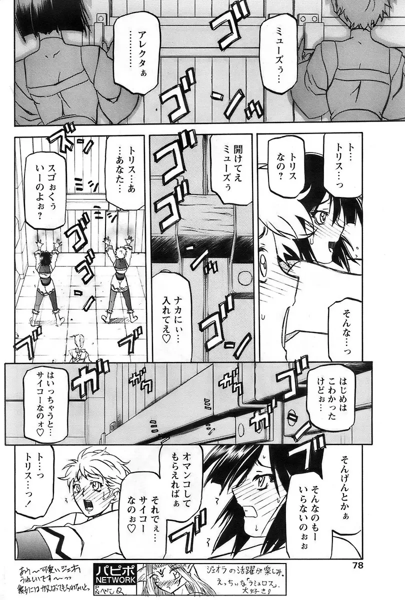 COMIC パピポ 2007年11月号 76ページ