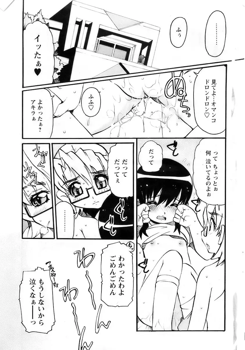 COMIC パピポ 2007年11月号 9ページ