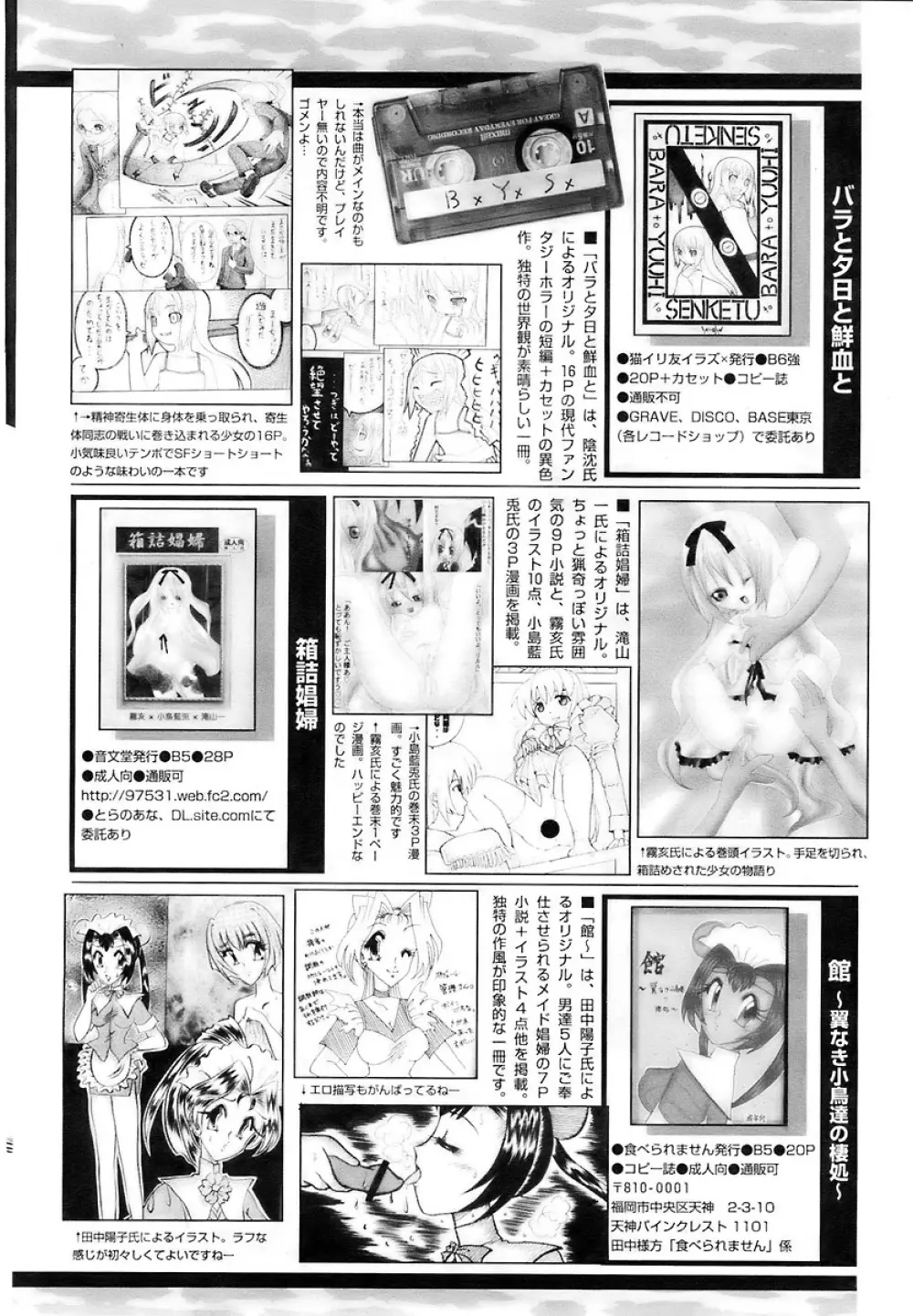 COMIC パピポ 2007年12月号 243ページ