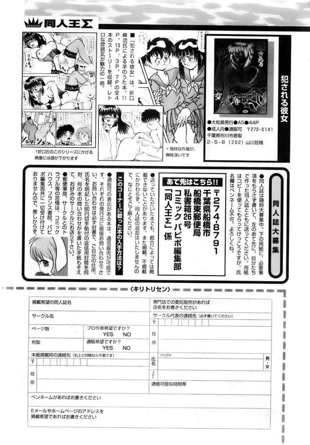 COMIC パピポ 2007年12月号 244ページ