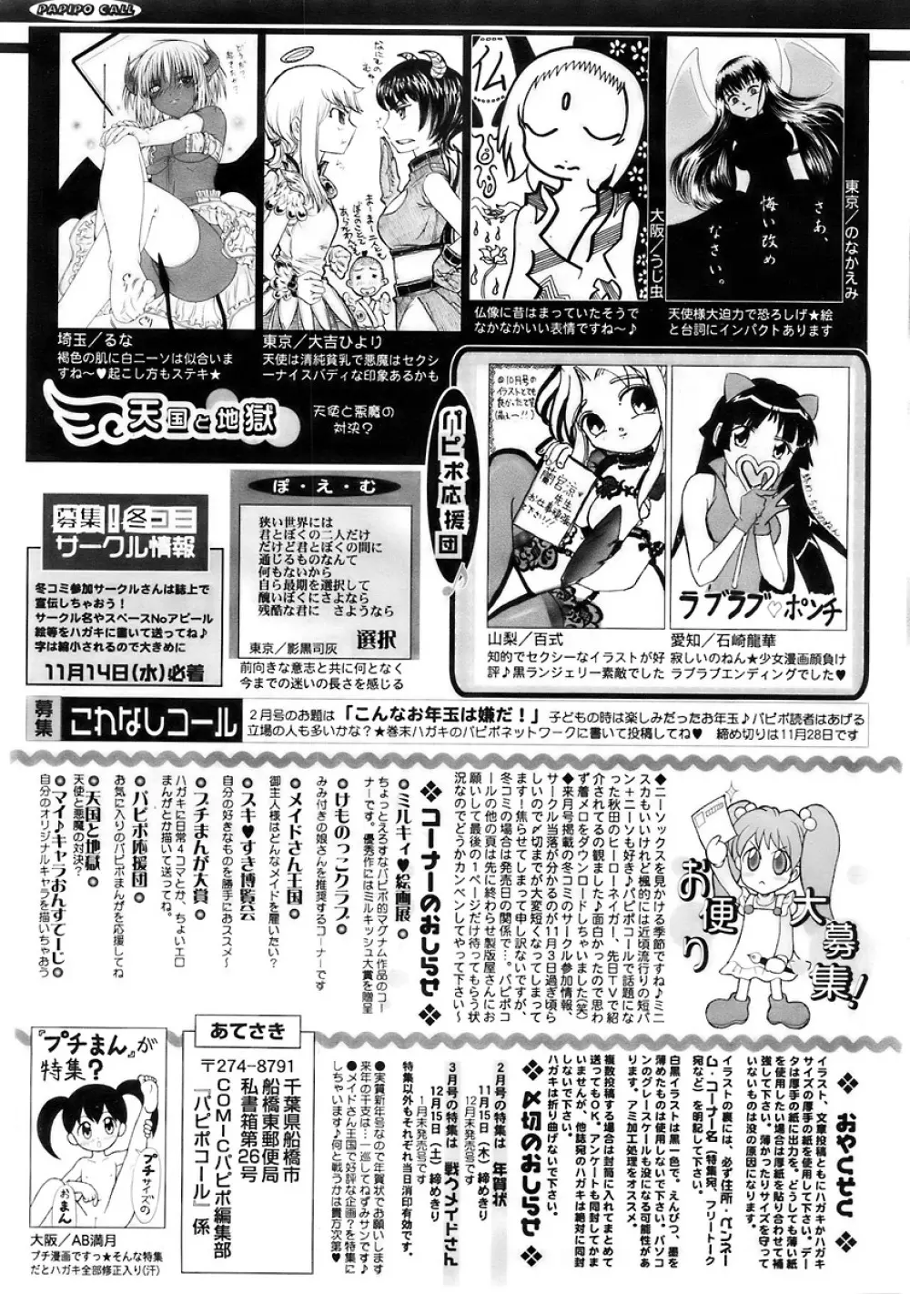 COMIC パピポ 2007年12月号 253ページ