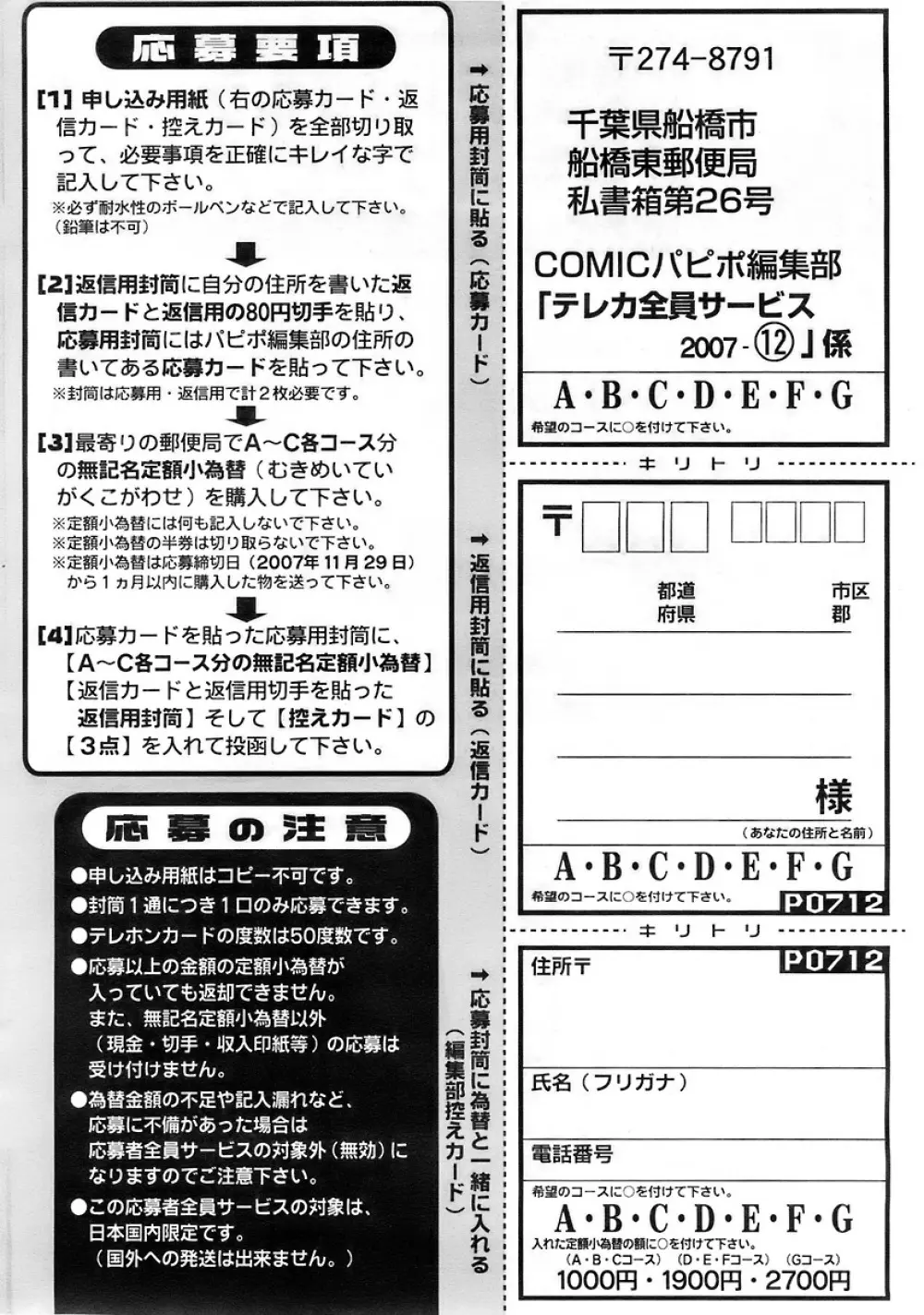 COMIC パピポ 2007年12月号 258ページ