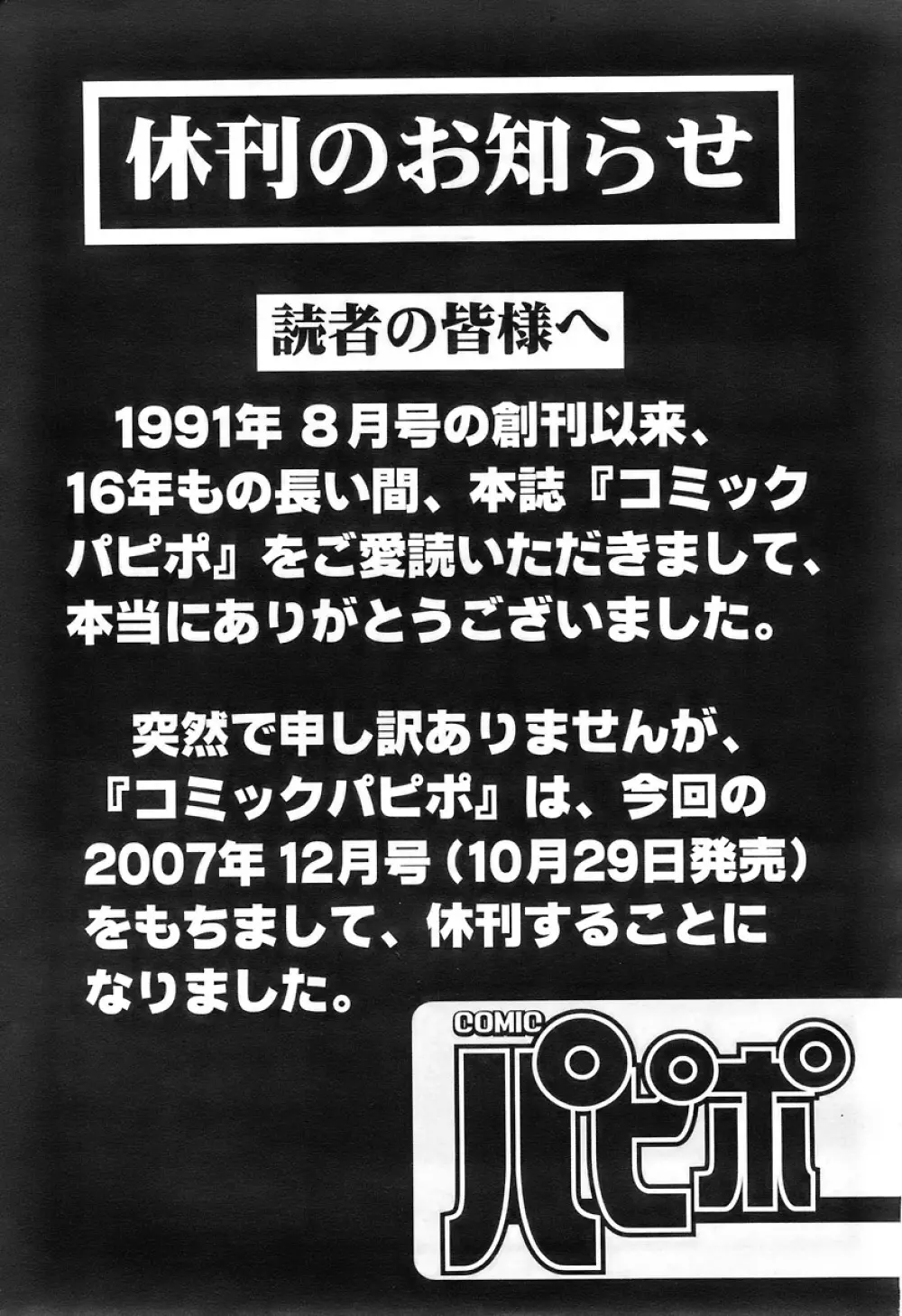 COMIC パピポ 2007年12月号 262ページ