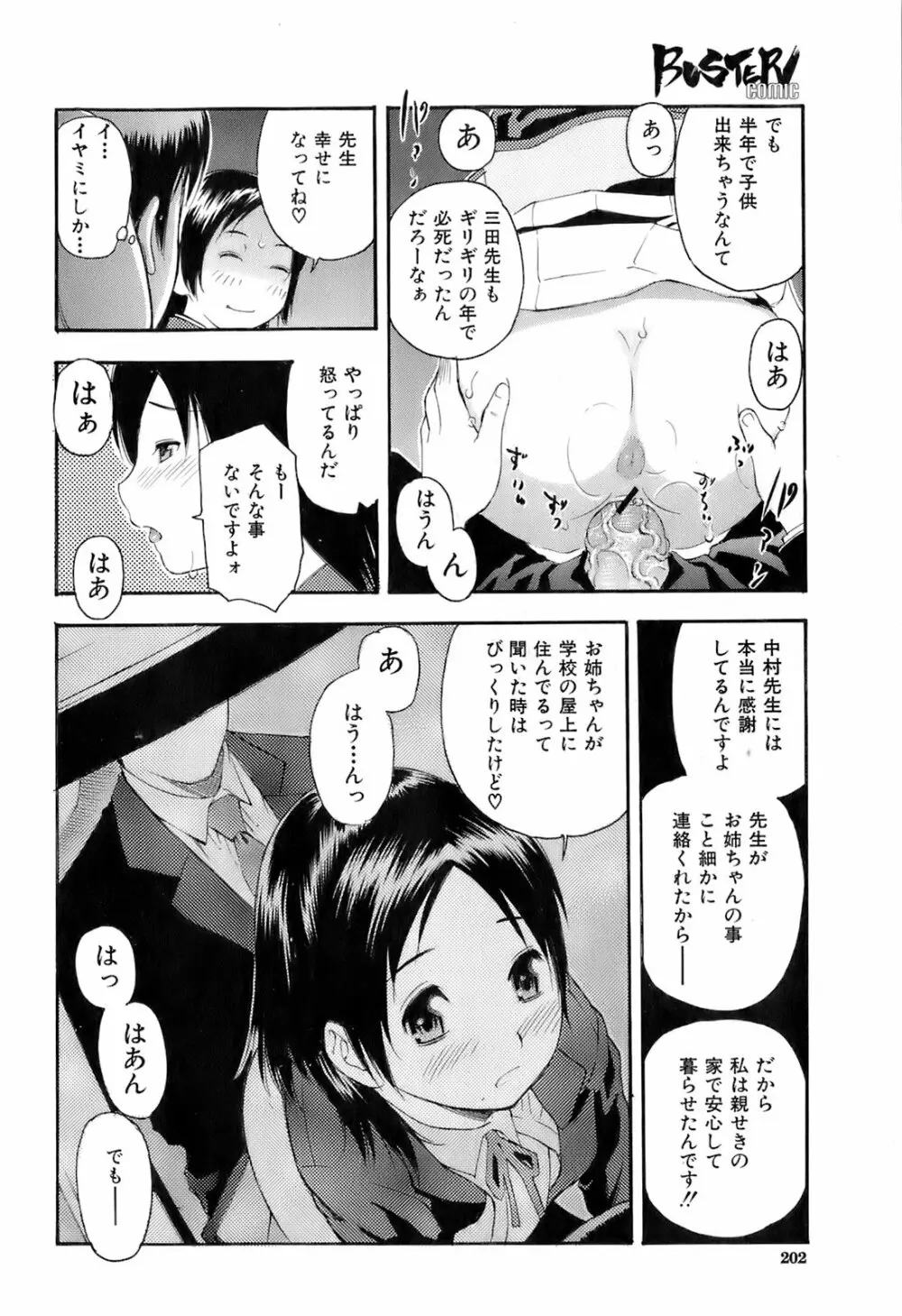 Buster Comic 4 201ページ