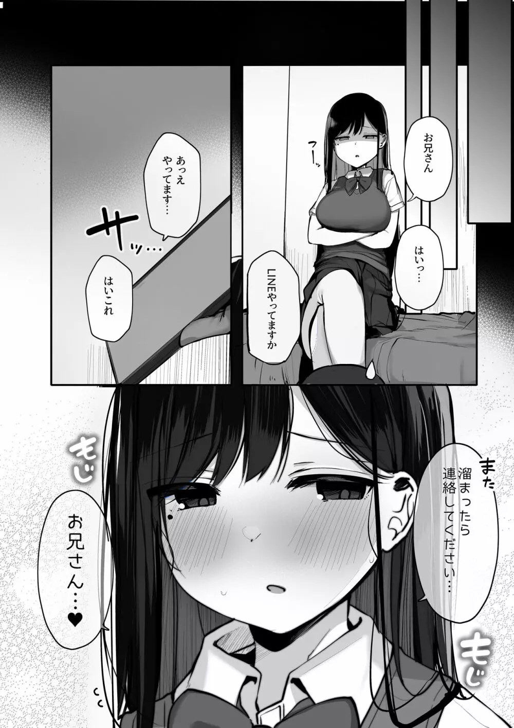 ゴムをつけてといいましたよね… 51ページ