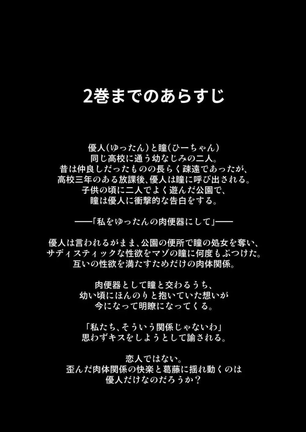 幼なじみはオレ専用の肉便器3 3ページ