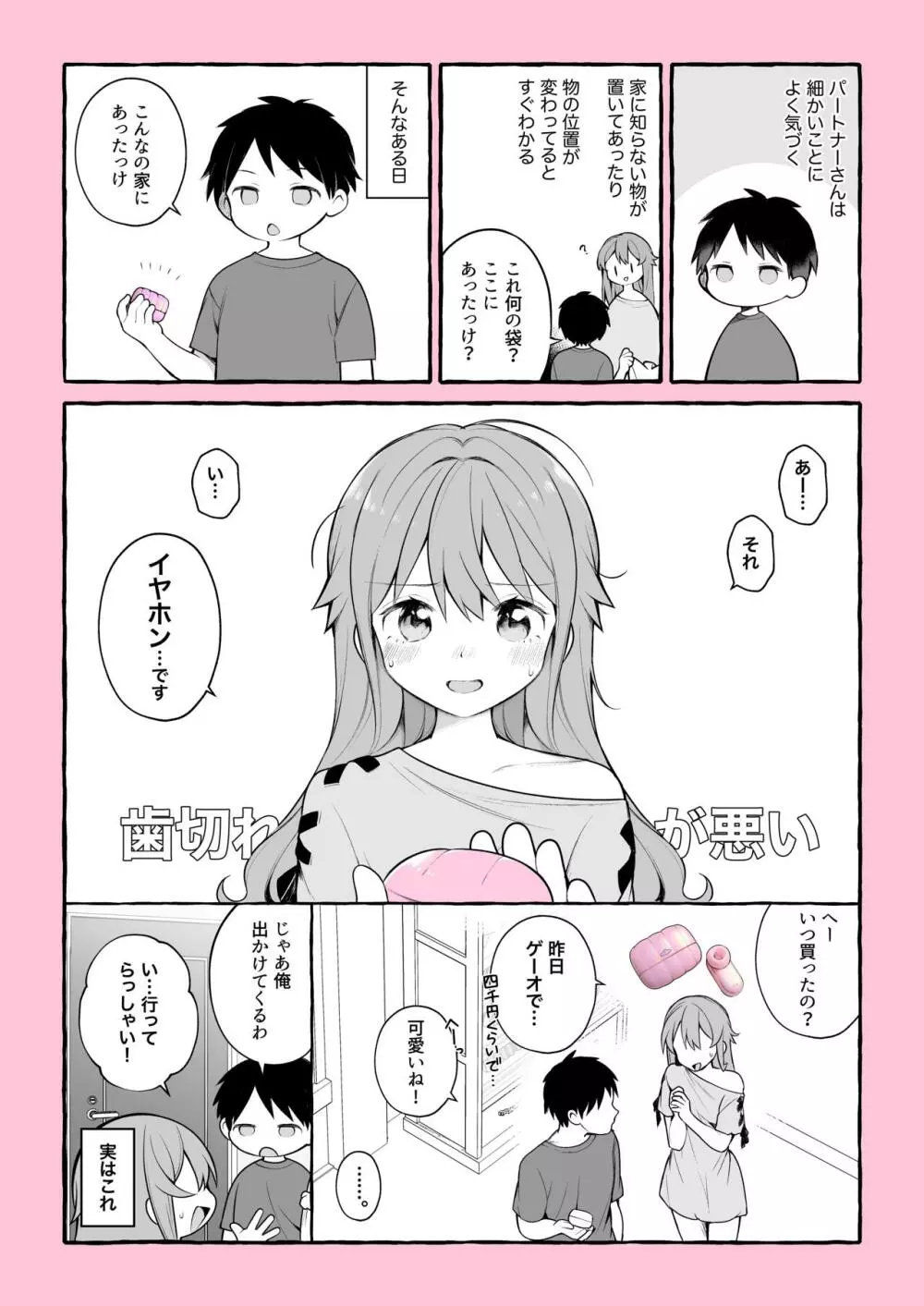 見た目は可愛いのに威力半端ない大人のおもちゃに出会ったレポ漫画