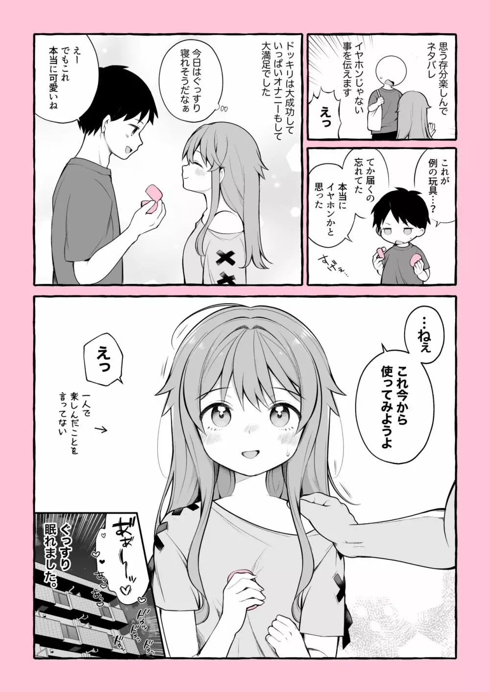 見た目は可愛いのに威力半端ない大人のおもちゃに出会ったレポ漫画 4ページ