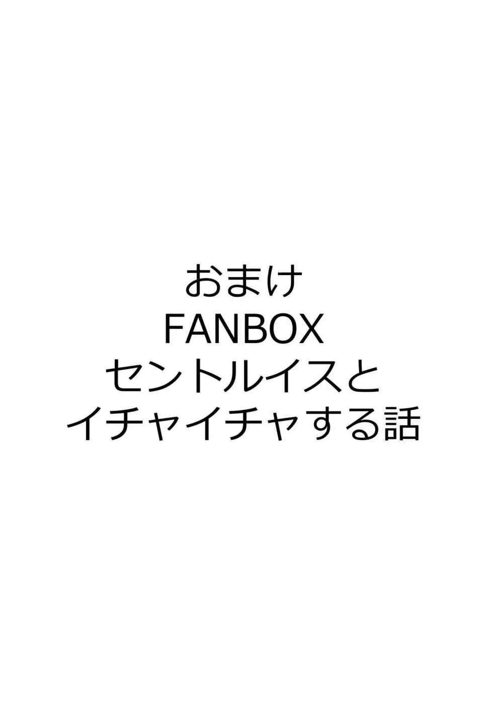 樫野ちゃんは積極的?! 30ページ