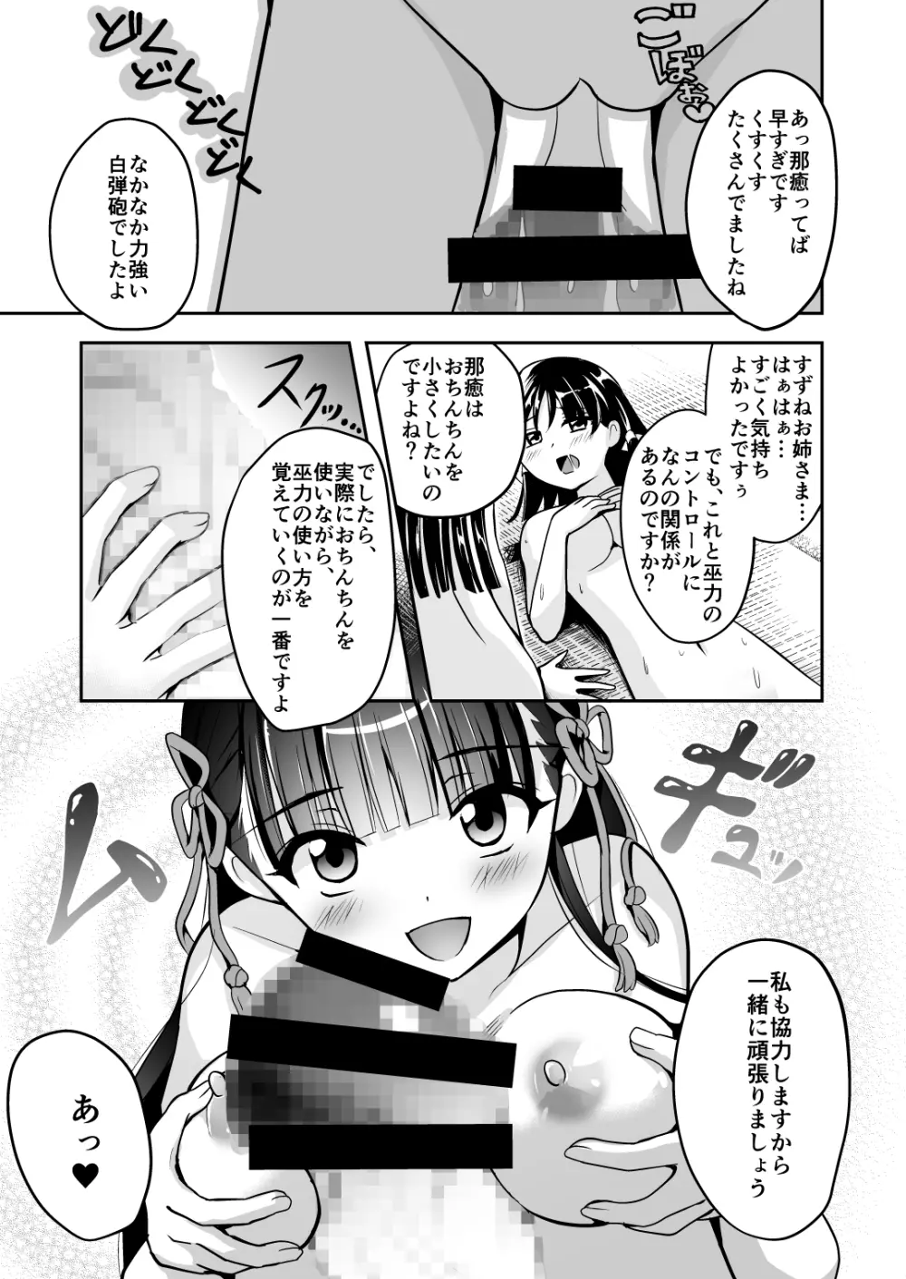 なりみこ 百合編1 先輩巫女の帰還1 14ページ