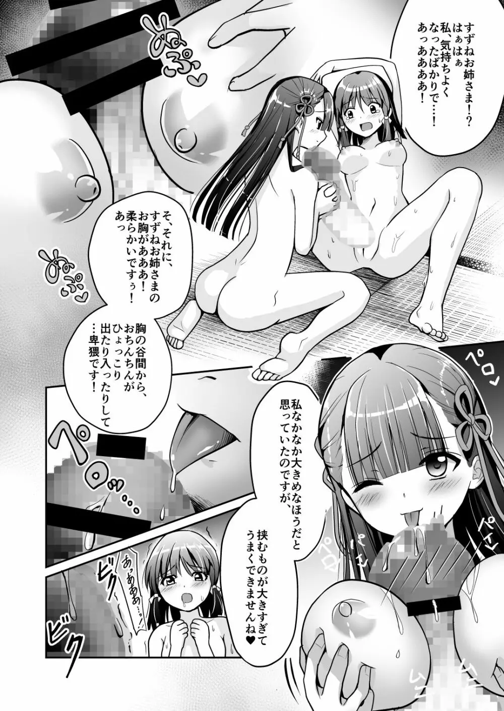 なりみこ 百合編1 先輩巫女の帰還1 15ページ