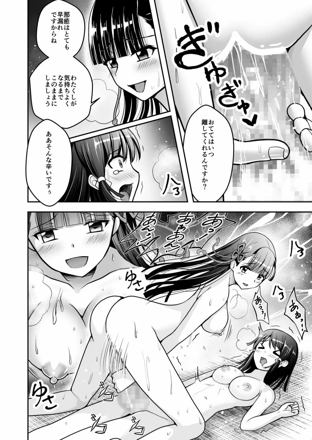 なりみこ 百合編1 先輩巫女の帰還1 25ページ