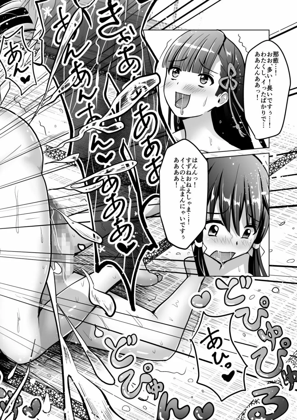 なりみこ 百合編1 先輩巫女の帰還1 29ページ