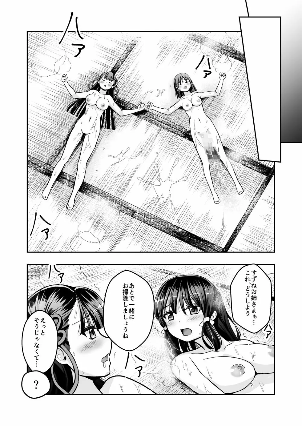 なりみこ 百合編1 先輩巫女の帰還1 31ページ