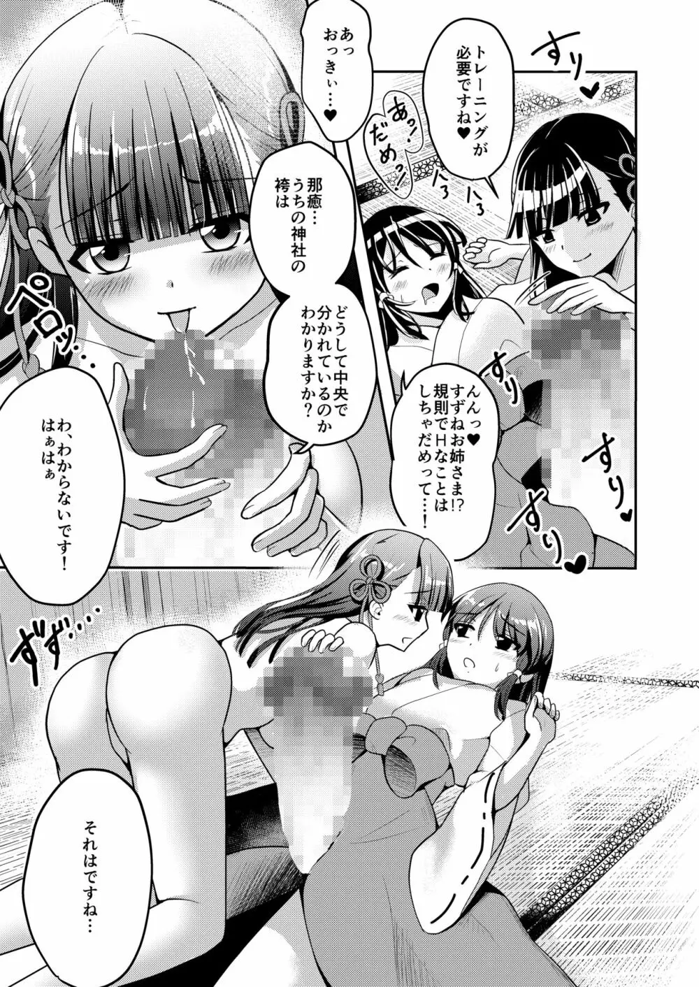 なりみこ 百合編1 先輩巫女の帰還1 37ページ