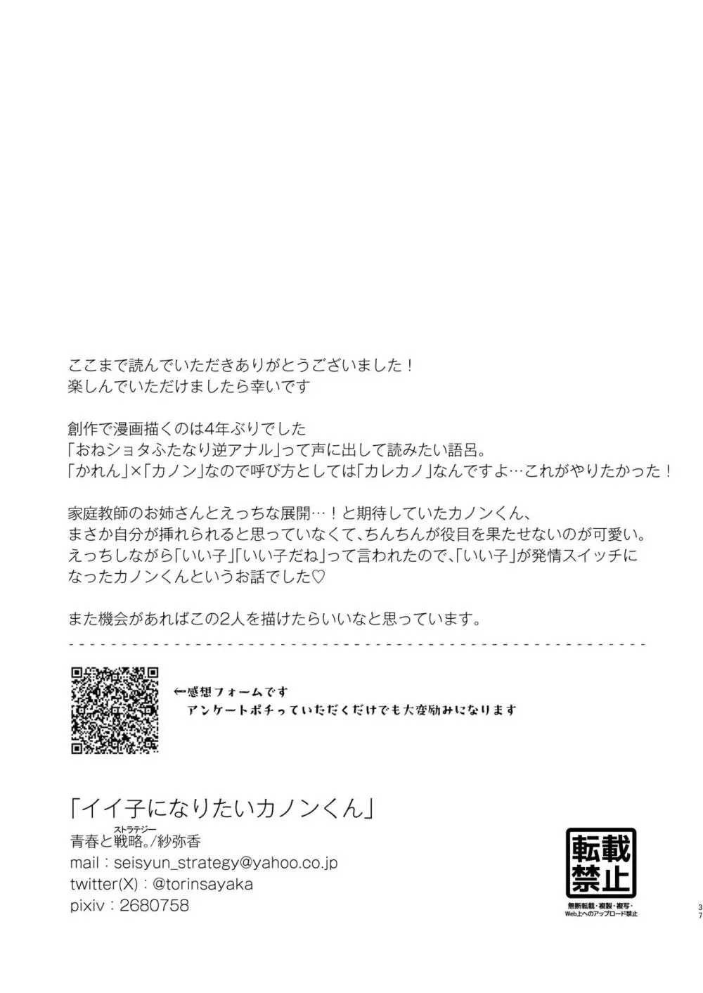 イイ子になりたいカノンくん 36ページ