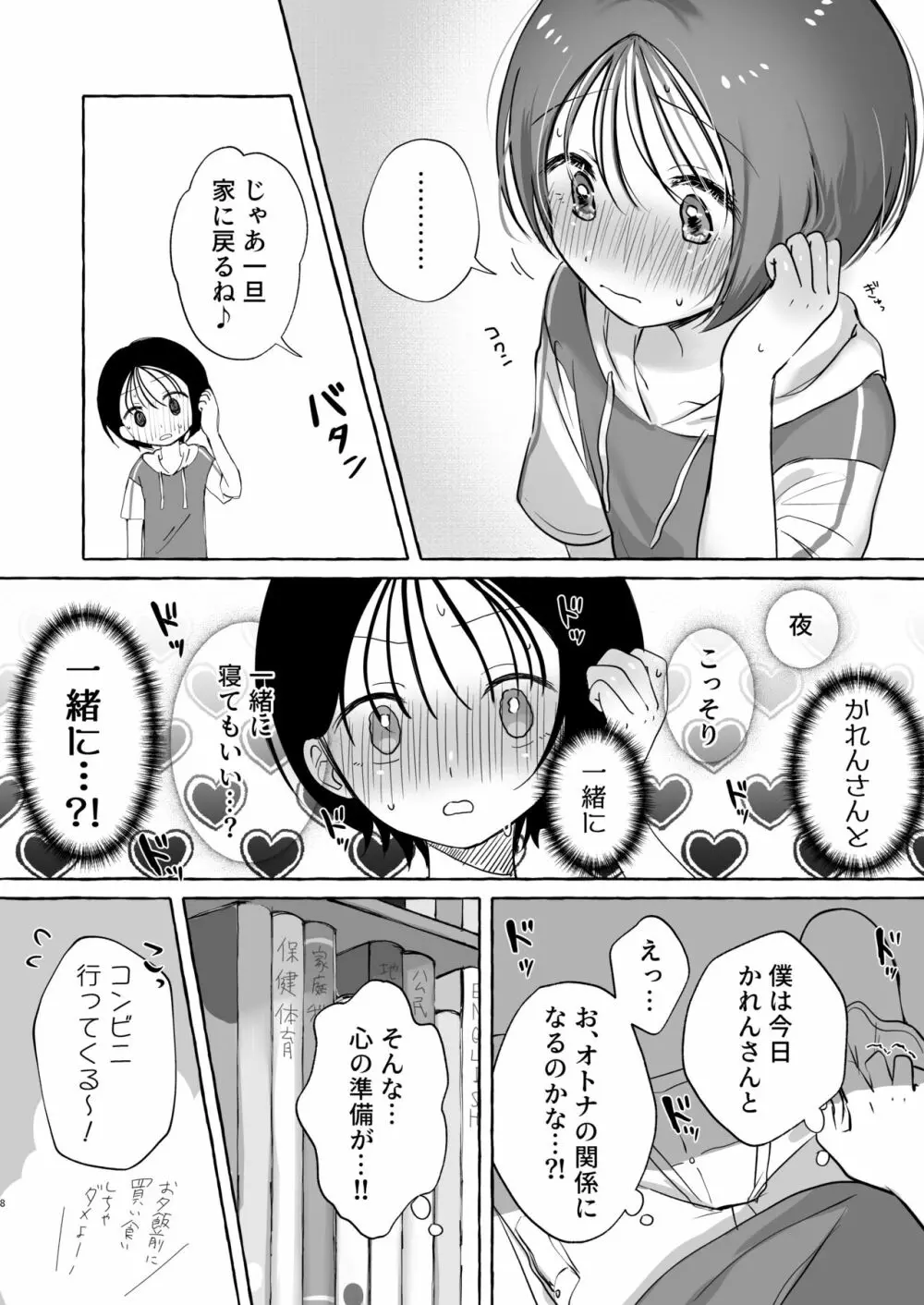 イイ子になりたいカノンくん 7ページ