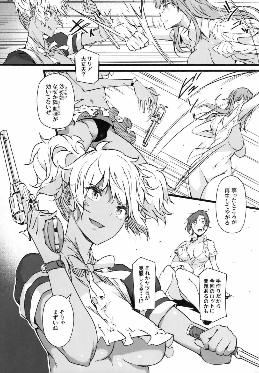 銃と母乳と吸血鬼 2巻 12ページ