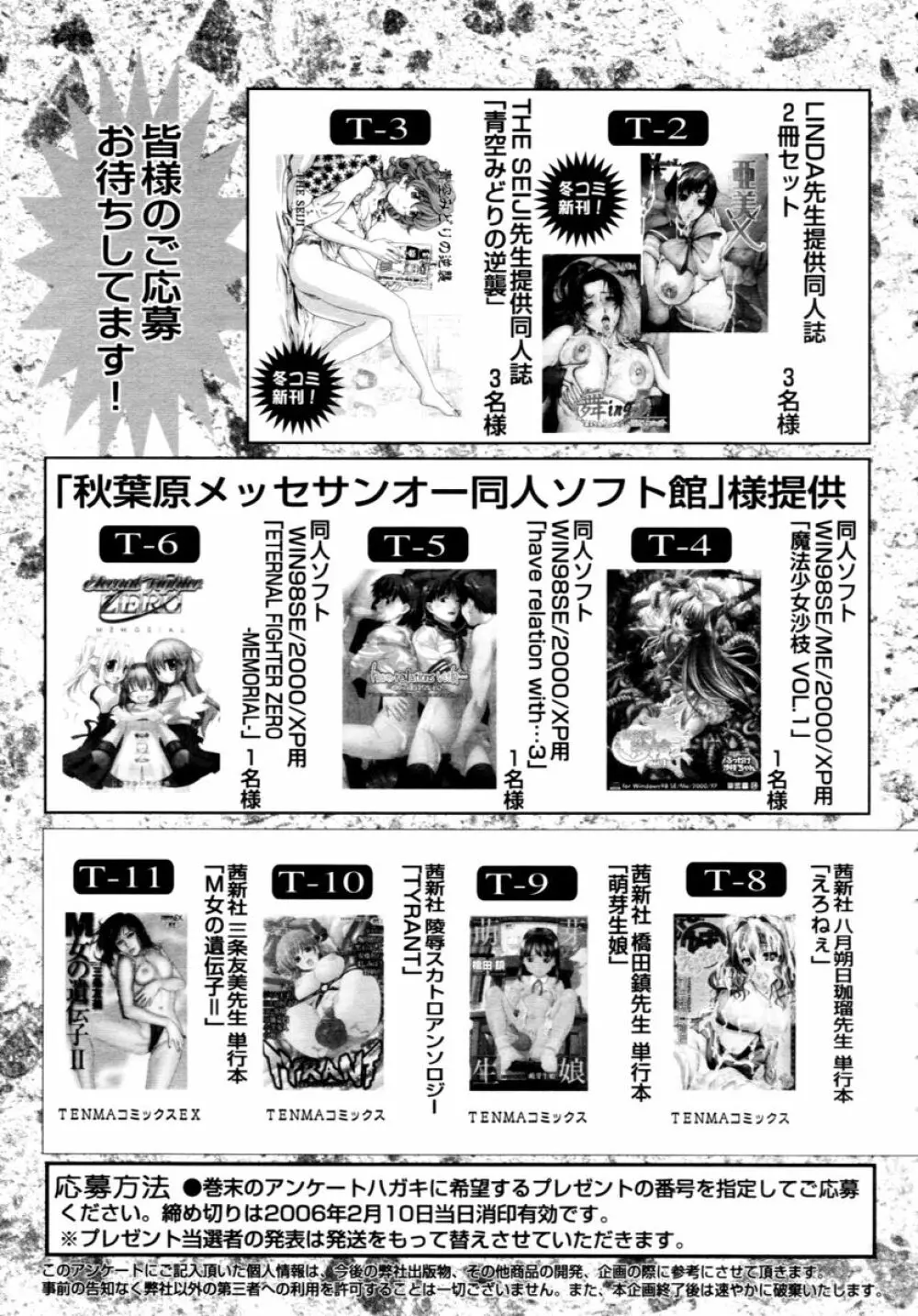 COMIC 天魔 2006年2月号 359ページ