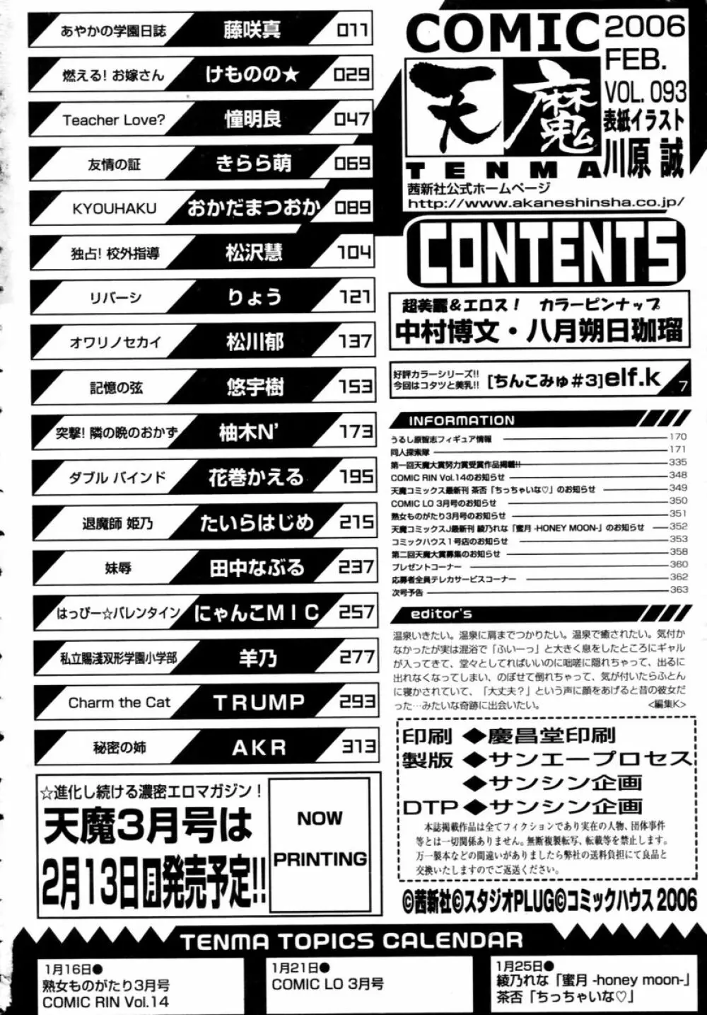 COMIC 天魔 2006年2月号 362ページ