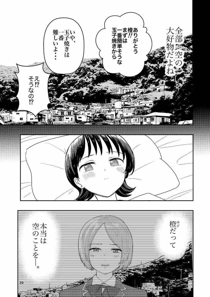 肌色の青春 04 （后編） 40ページ