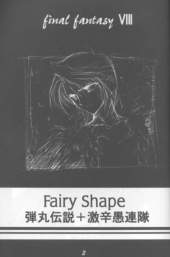 Fairy Shape 2ページ