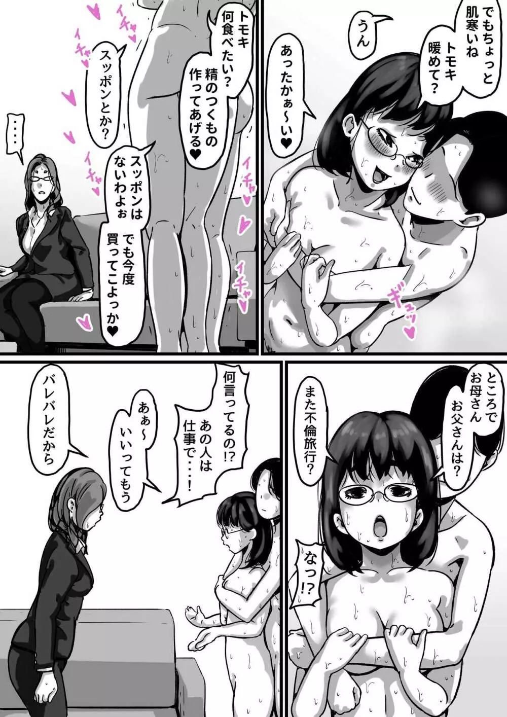 姉弟で日常的にセックスしてる♥ part４ 46ページ