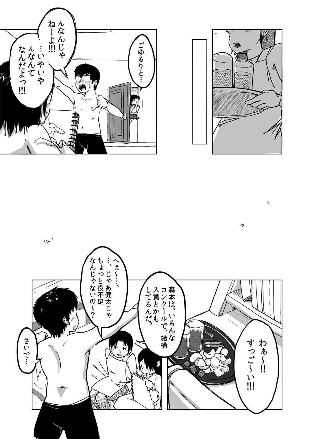 CFNM日記～小さな青春物語～ Vol.4 10ページ