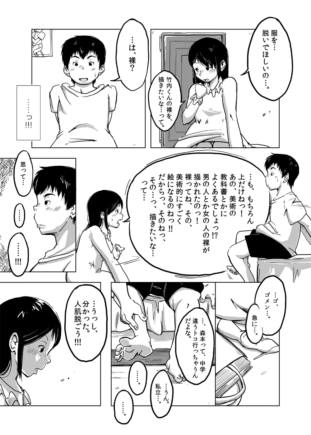 CFNM日記～小さな青春物語～ Vol.4 6ページ