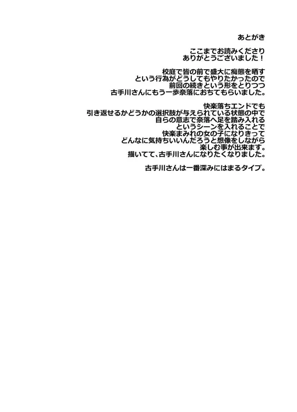 彩南高校風紀委員凌辱調教記録 肉欲奴隷古○川唯 総集編 66ページ