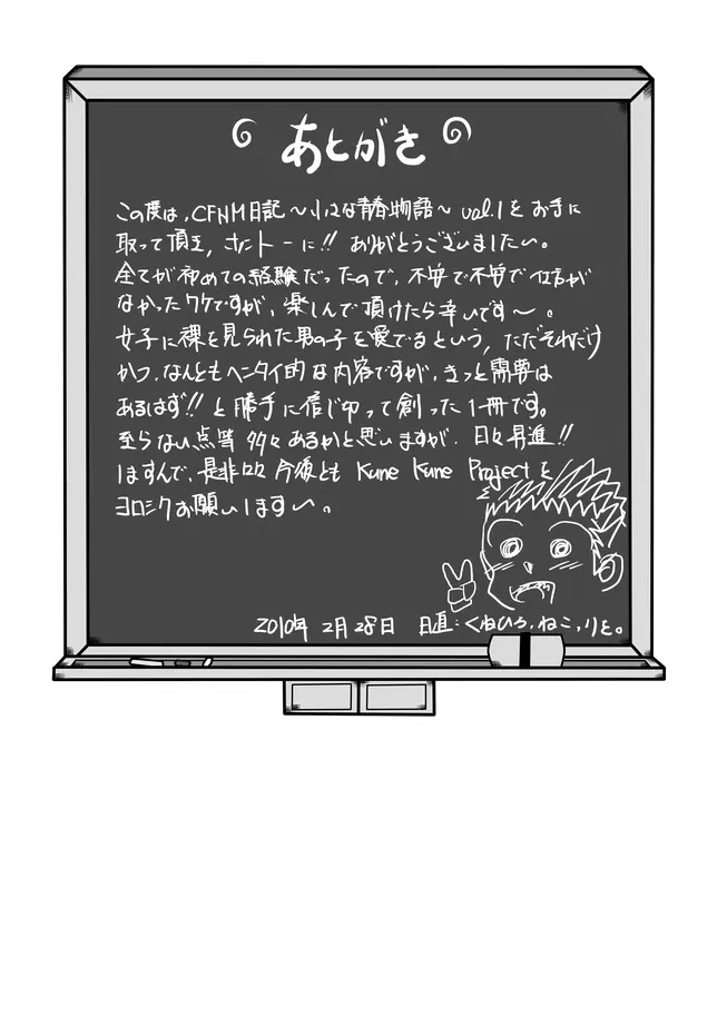 CFNM日記～小さな青春物語～ Vol.1 26ページ