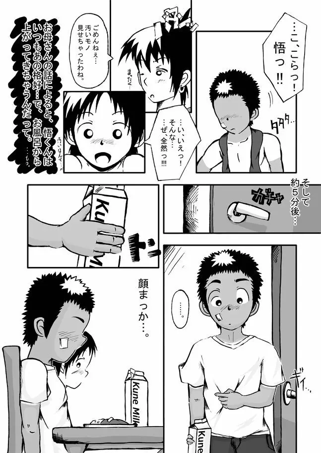 CFNM日記～小さな青春物語～ Vol.1 8ページ