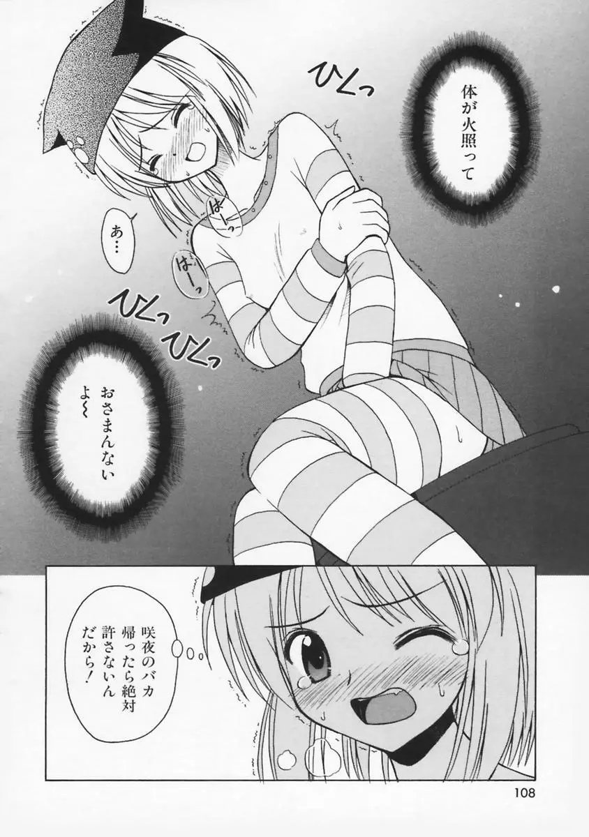 またネコっ！ 109ページ