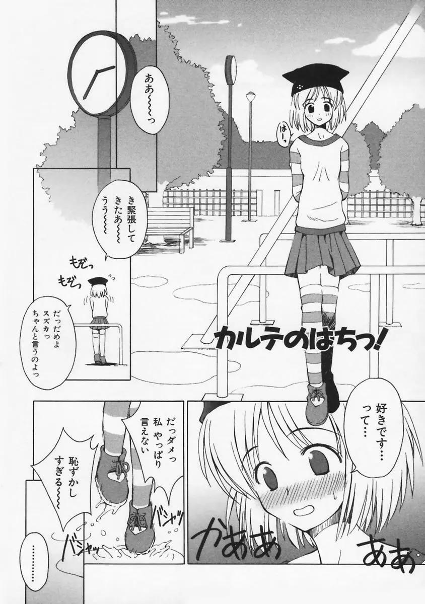 またネコっ！ 139ページ