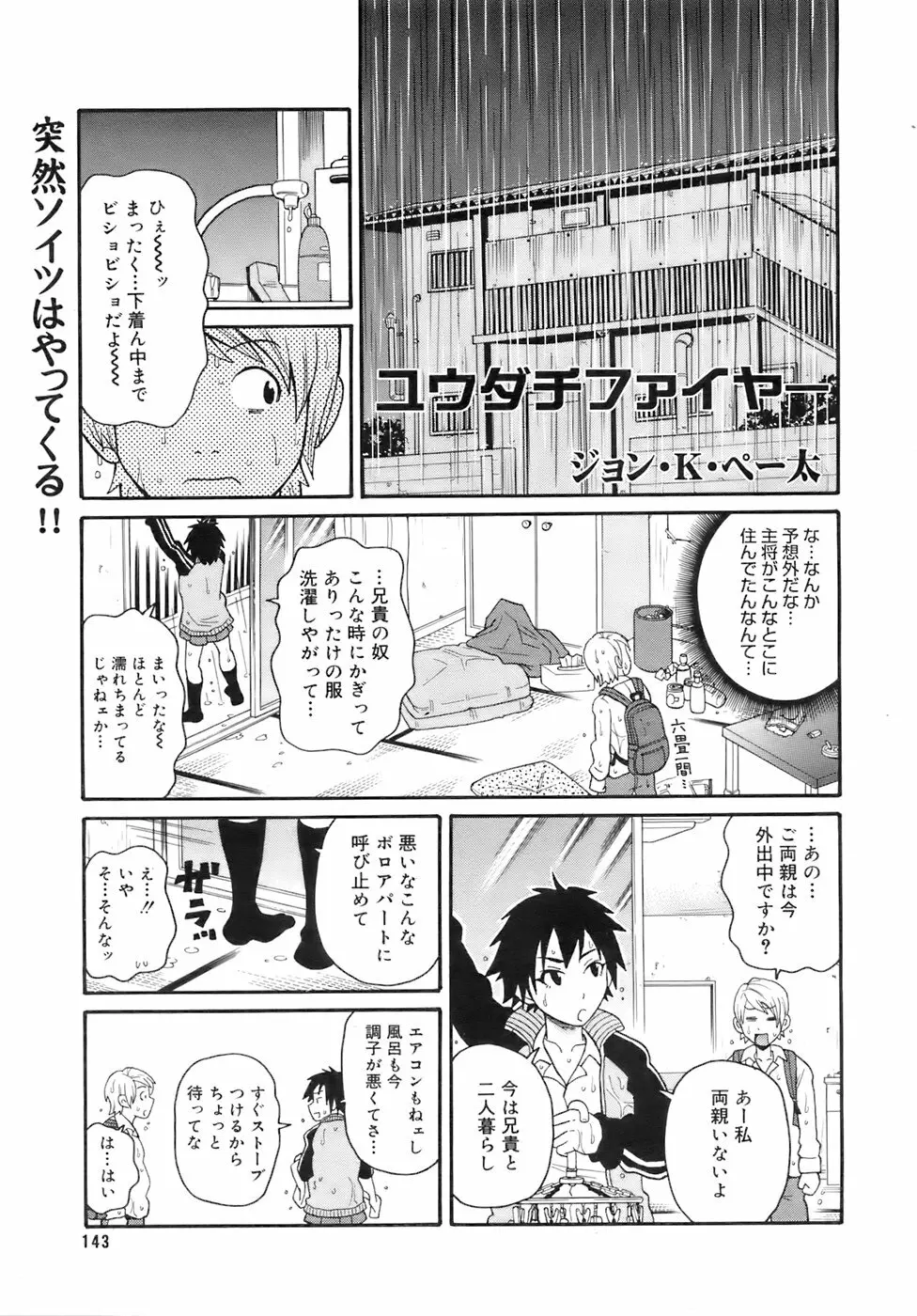 COMIC メガプラス 2007年12月号 Vol.50 142ページ