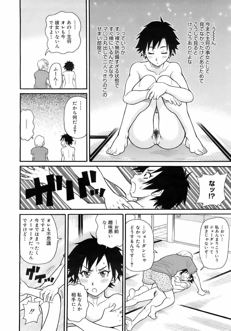 COMIC メガプラス 2007年12月号 Vol.50 147ページ