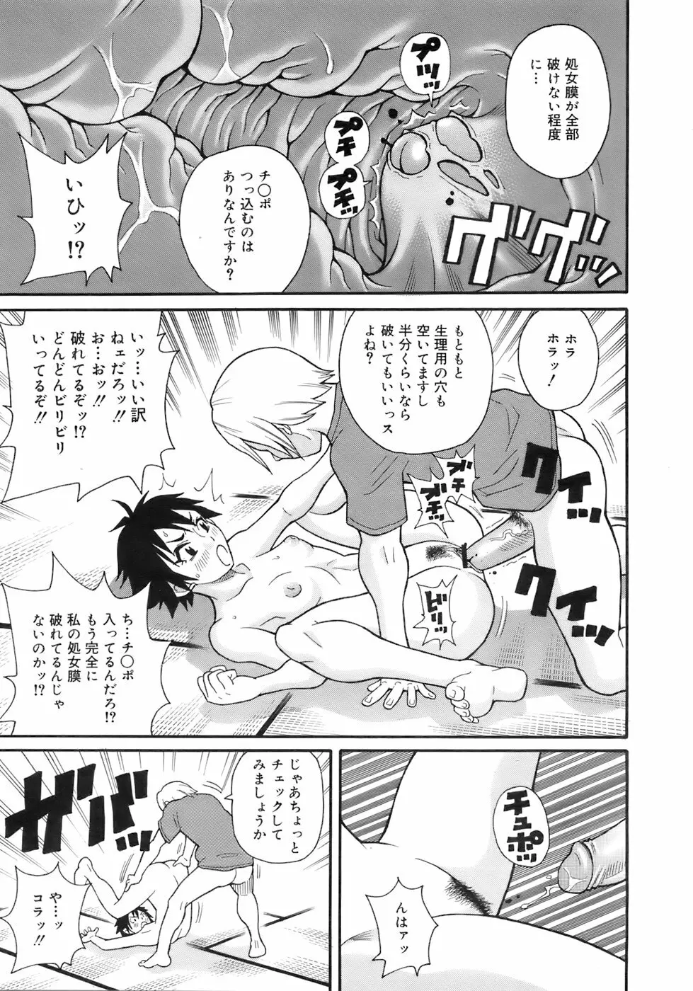 COMIC メガプラス 2007年12月号 Vol.50 150ページ