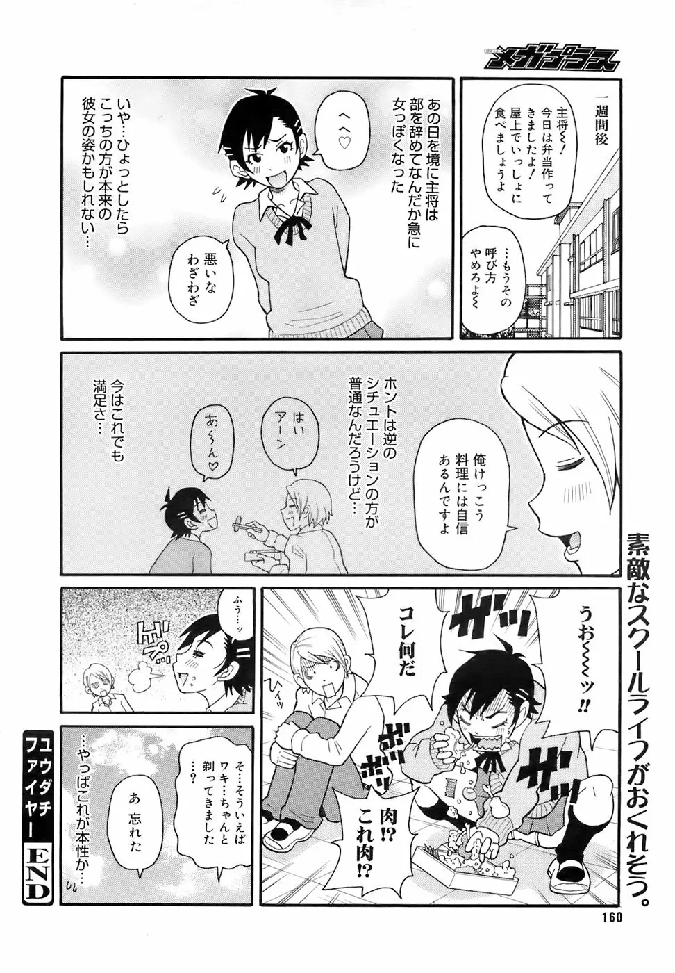 COMIC メガプラス 2007年12月号 Vol.50 159ページ