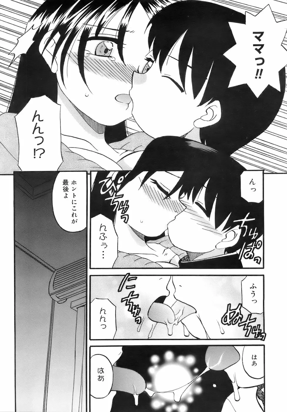 COMIC メガプラス 2007年12月号 Vol.50 170ページ