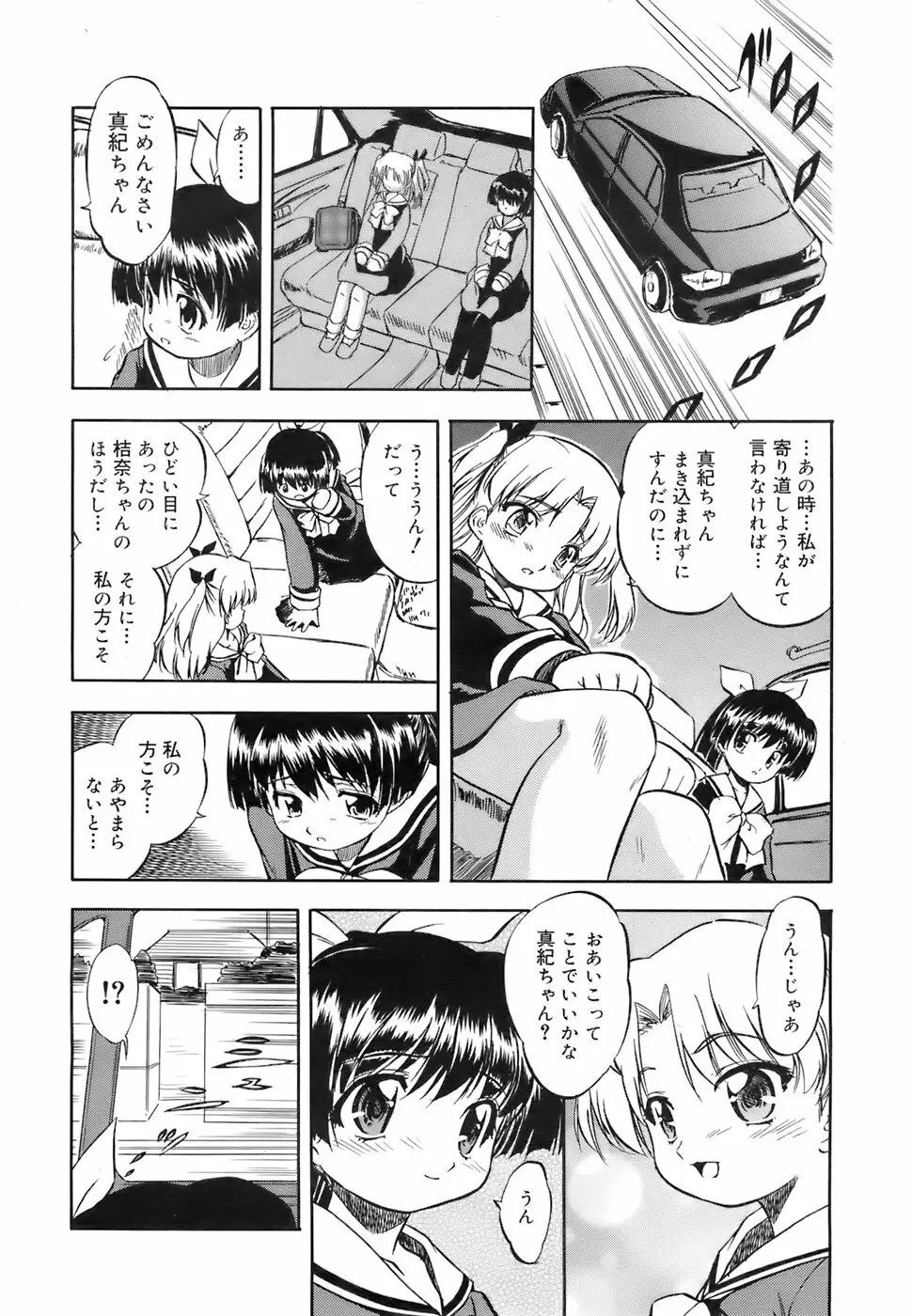 COMIC メガプラス 2007年12月号 Vol.50 207ページ